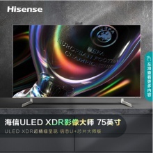 海信（Hisense）语音遥控ULED 高刷新 4k超高清 HDR 75英寸 75U7G